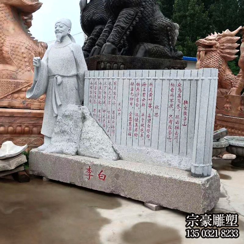 學(xué)院廣場(chǎng)大理石李白石雕景觀雕塑