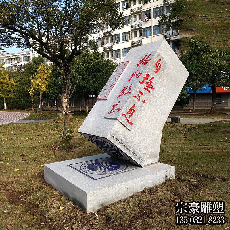 自強(qiáng)不息校園石雕印章雕塑擺件